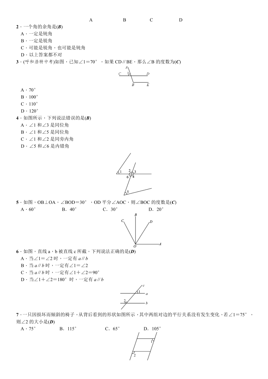 第二章  相交线与平行线  复习学案（含答案）