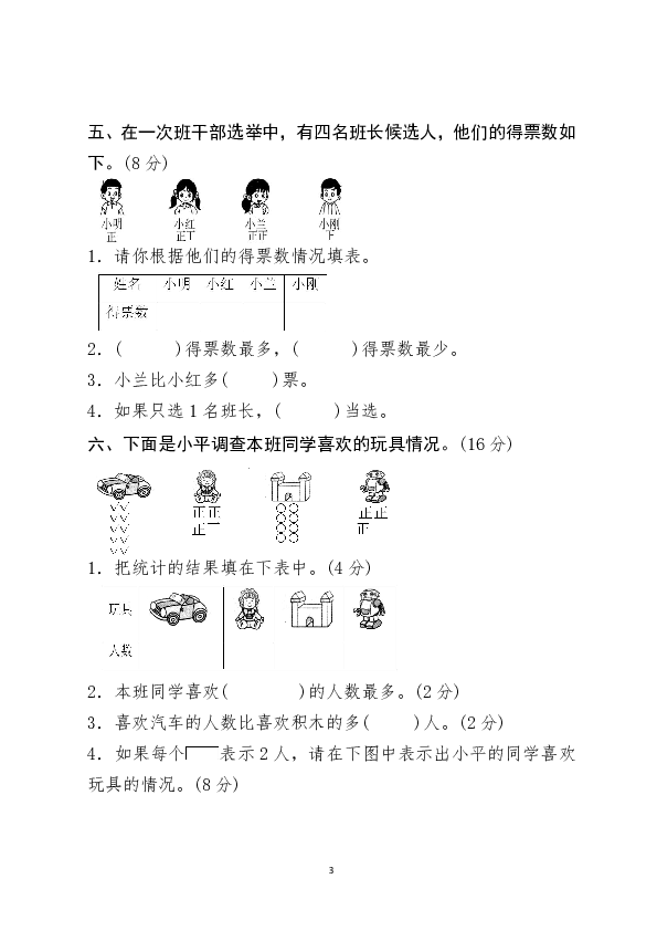 数学二年级下青岛版五四制统计单元练习（无答案）