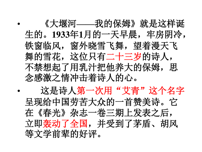 福建省晋江市季延中学人教版高中语文必修一课件：3 大堰河——我的保姆 (共18张PPT)