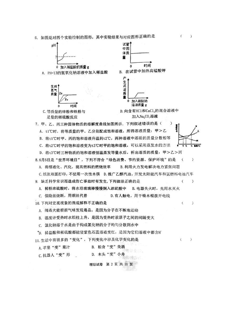 河北省秦皇岛市青龙满族自治县2018届九年级下学期第一次模拟考试理科综合试题（图片版，含答案）