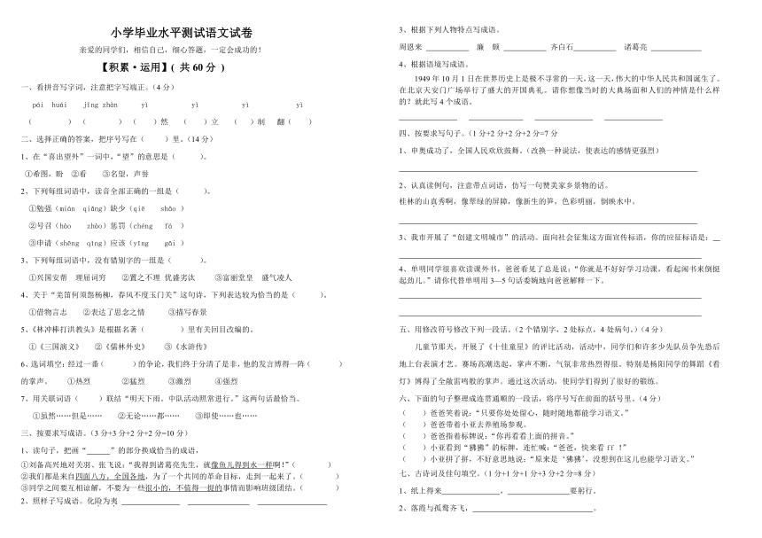 2014年春小学六年级语文毕业测试模拟试卷