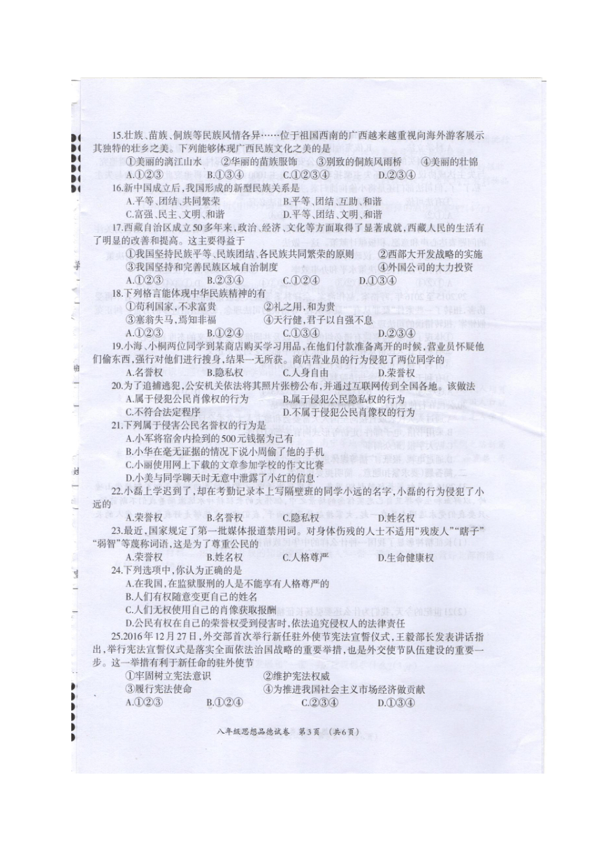 广西柳州市2016-2017学年八年级下学期期末考试思想品德试题（扫描版 含答案）