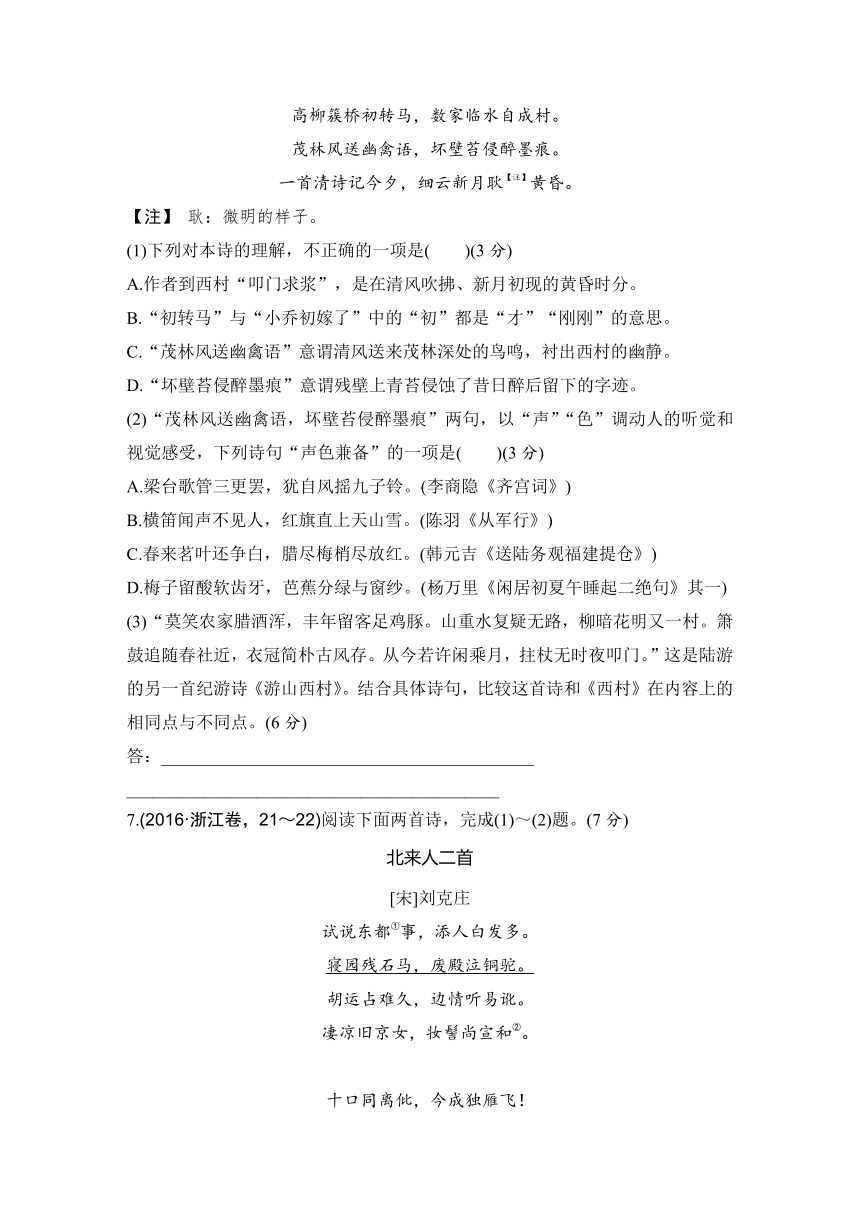 2017版《188套重组优化卷》高考语文总复习—诗歌鉴赏（含三年真题两年模拟精选）