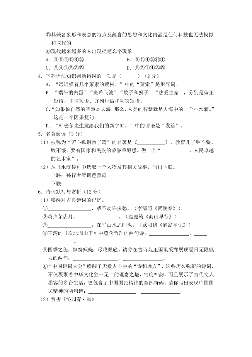 黑龙江2017年绥化市初中毕业学业考试 语文试题（word版含答案）