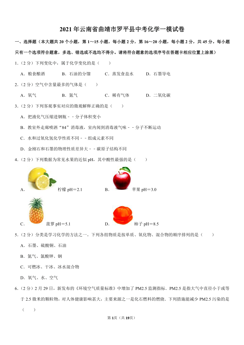 2021年云南省曲靖市罗平县中考化学一模试卷（Word+解析答案）