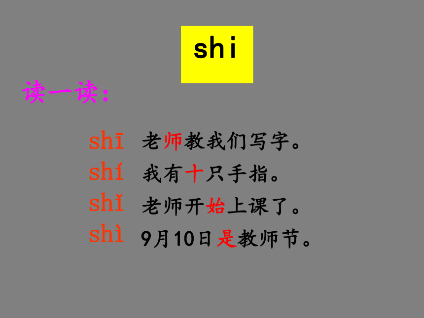 部编版一年级语文上册拼音8《zh ch sh r》课件（36张PPT）