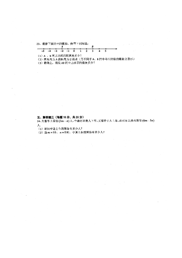 广东省阳江市2019-2020学年第一学期七年级数学期中考试试卷（扫描版，含答案）