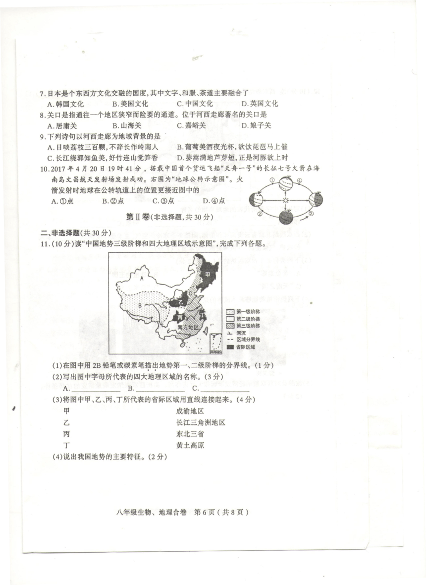 山西省太原市2016-2017学年八年级下学期结业考试地理试题（PDF版，含答案）