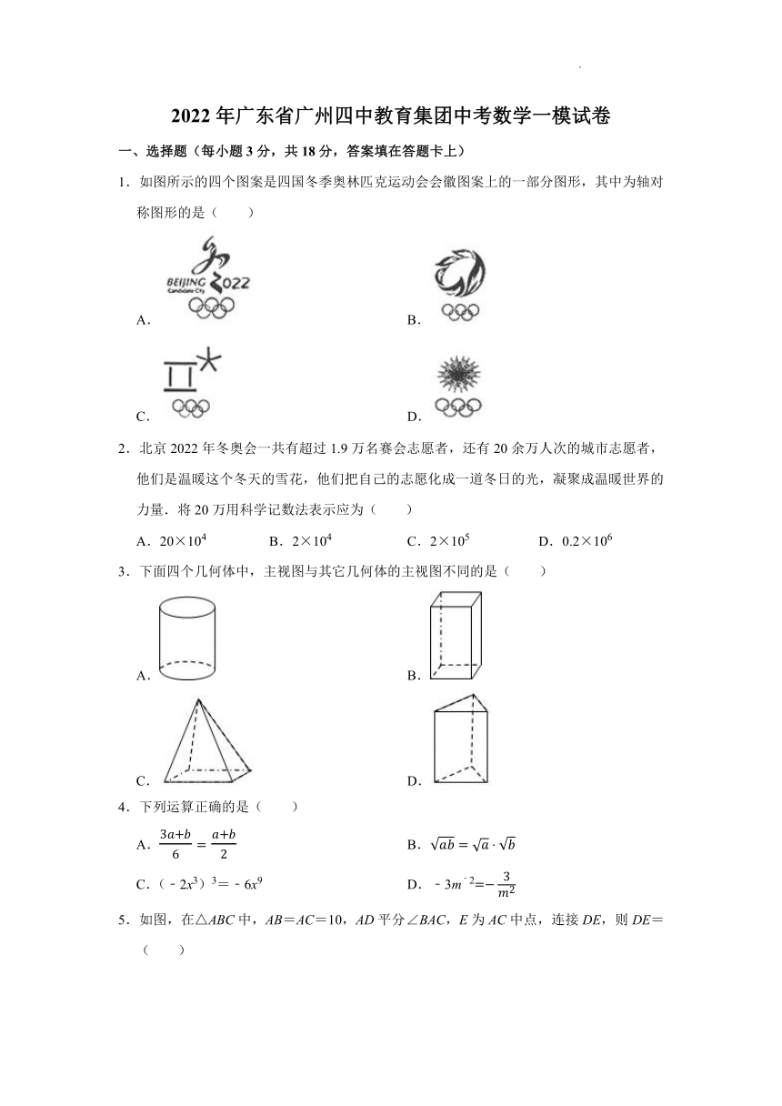 2022年广东省广州四中教育集团中考数学一模试卷word版无答案