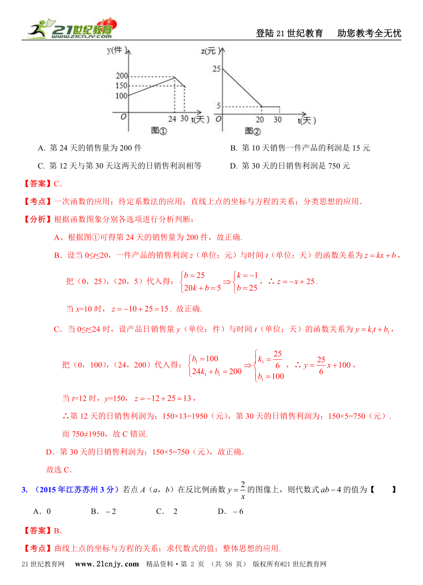 江苏省13市2015年中考数学试题分类解析汇编（20专题）专题7：函数的图像、性质和应用问题