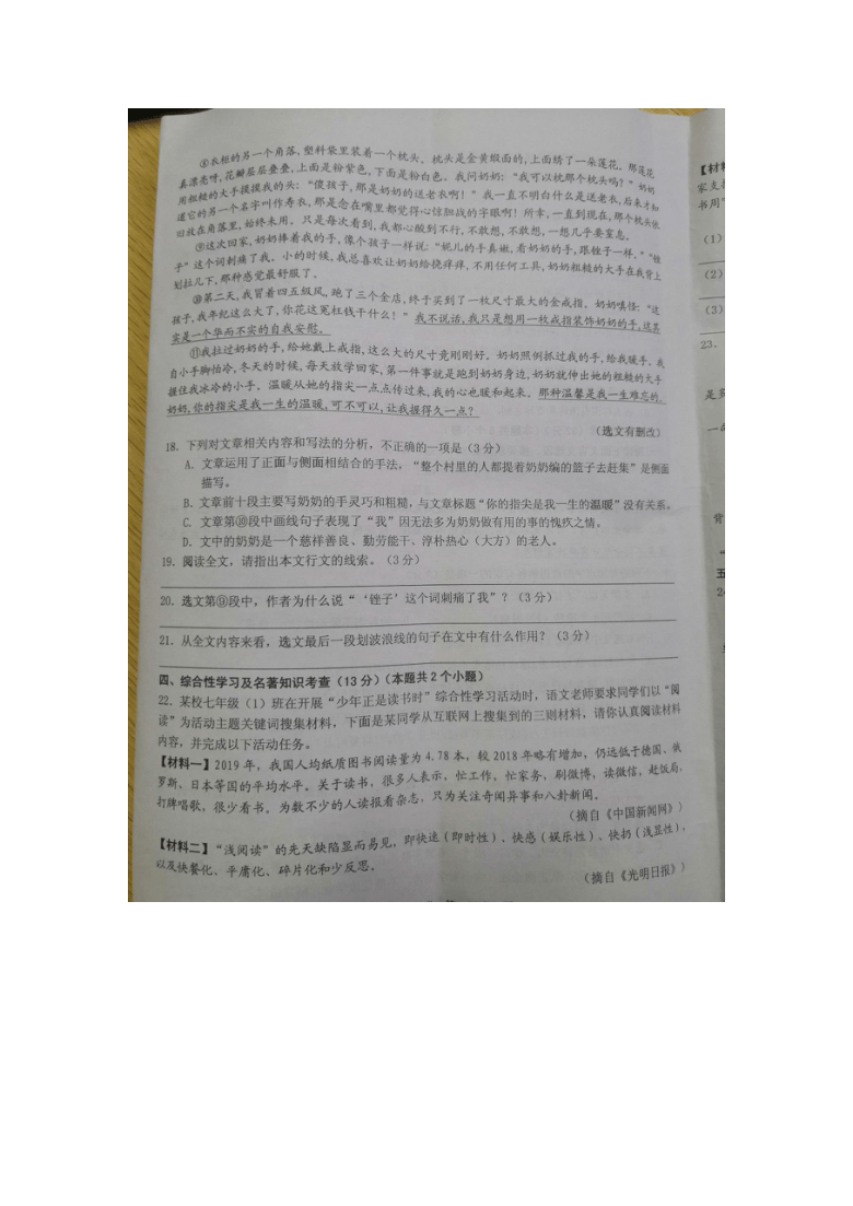 贵州省黔东南州2020--2021学年七年级上学期期末文化水平测试语文试题（图片版，含答案）