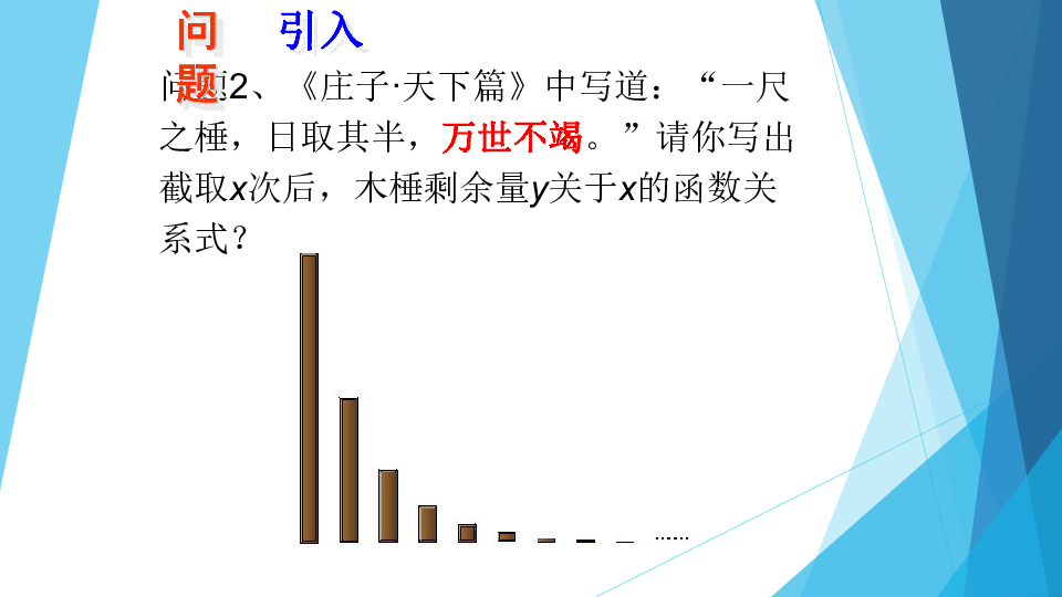 人教新课标B版>必修1>第三章 基本初等函数（Ⅰ）3.1.2 指数函数 课件（18张PPT）