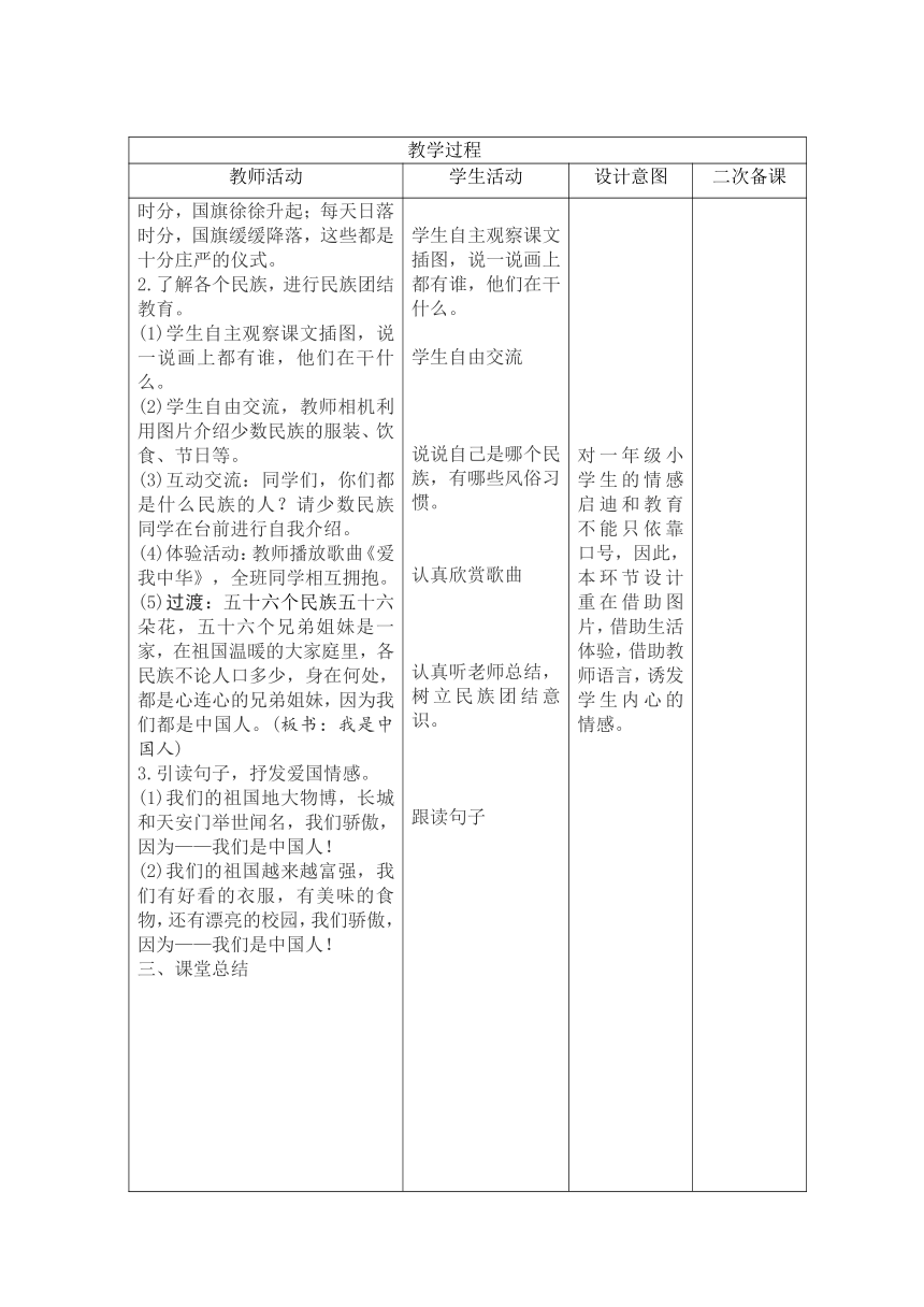 部编版一年级语文第一课我上学了教案