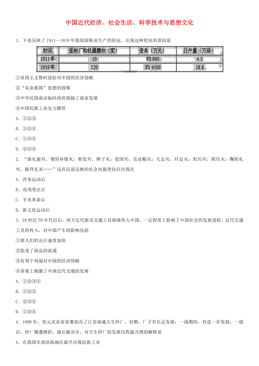 2018年中考历史专题训练卷中国近代经济、社会生活、科学技术与思想文化