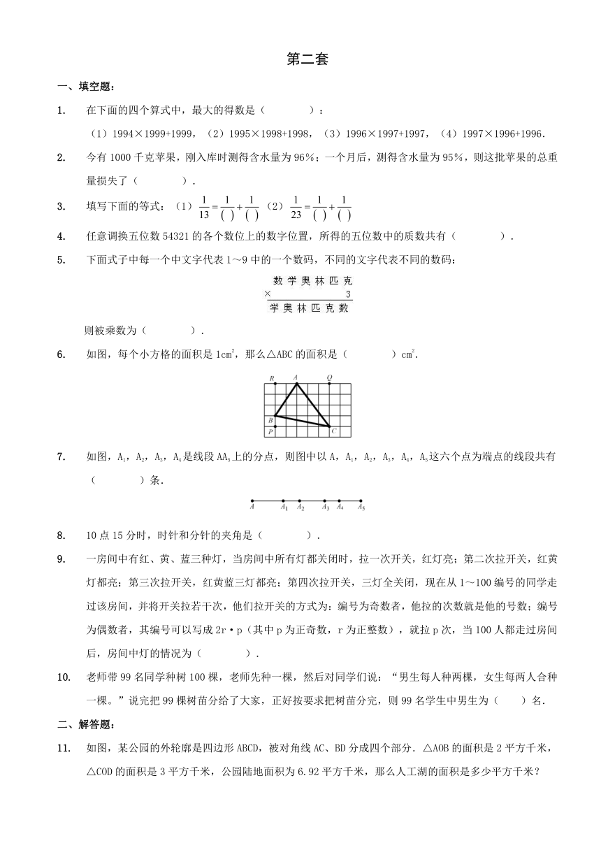 2014小升初数学模拟试题与解析（第二套）