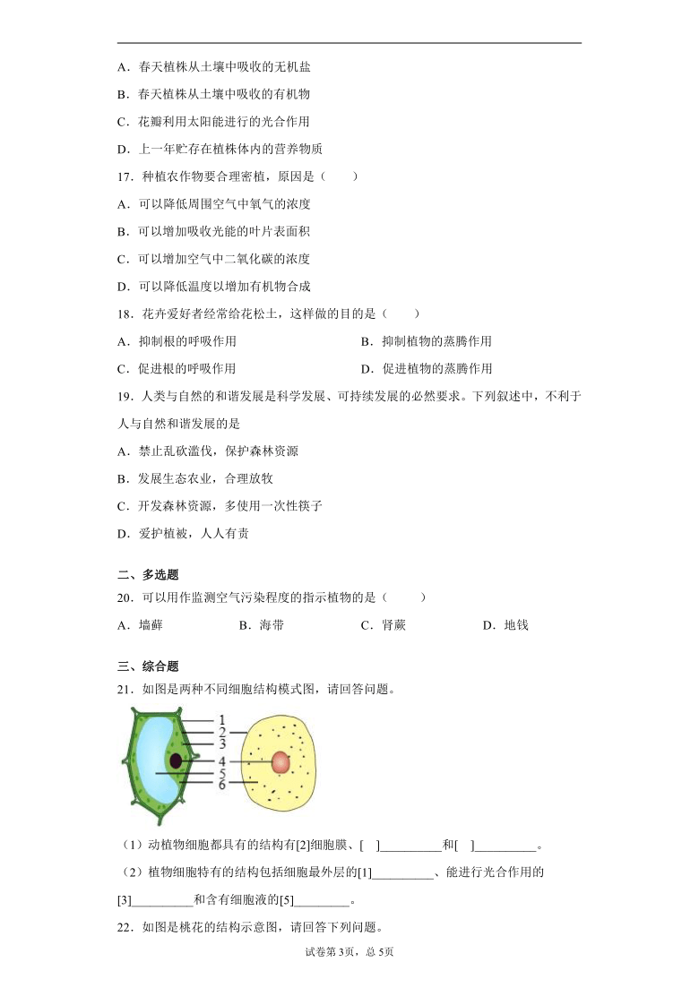 陕西省宝鸡市陈仓区2020-2021学年七年级上学期期末生物试题（word版含解析）