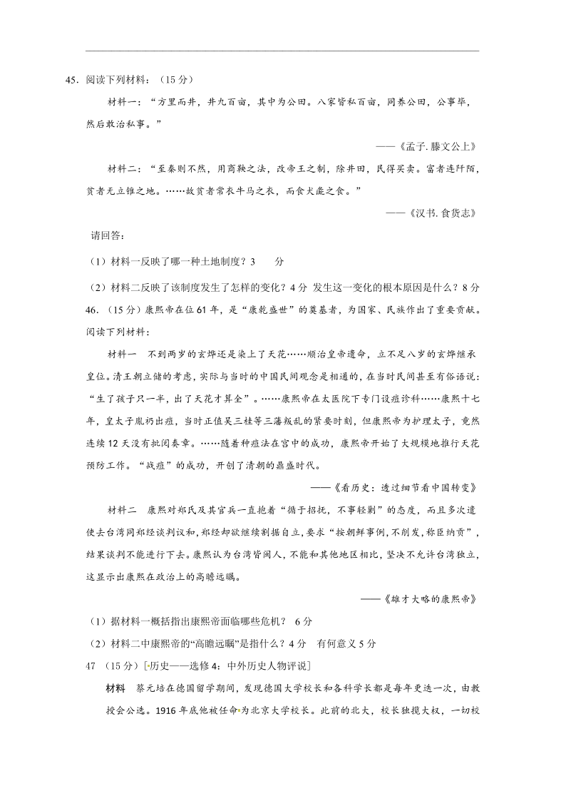 西藏林芝二高2019-2020学年高二下学期第二学段考试（期末）文综历史试题（选择题带解析，Word版）