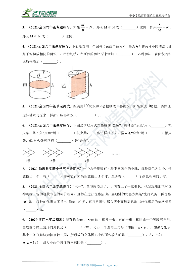 2020-2021学年人教版六年级下册数学 期中测评必刷卷（解析版+原版）