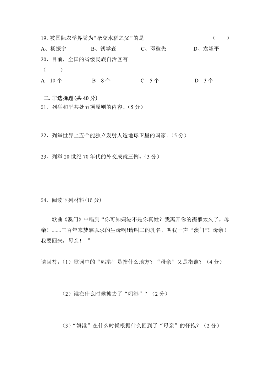 吉林省长春市大学区2016-2017学年八年级下学期第三次月考历史试卷