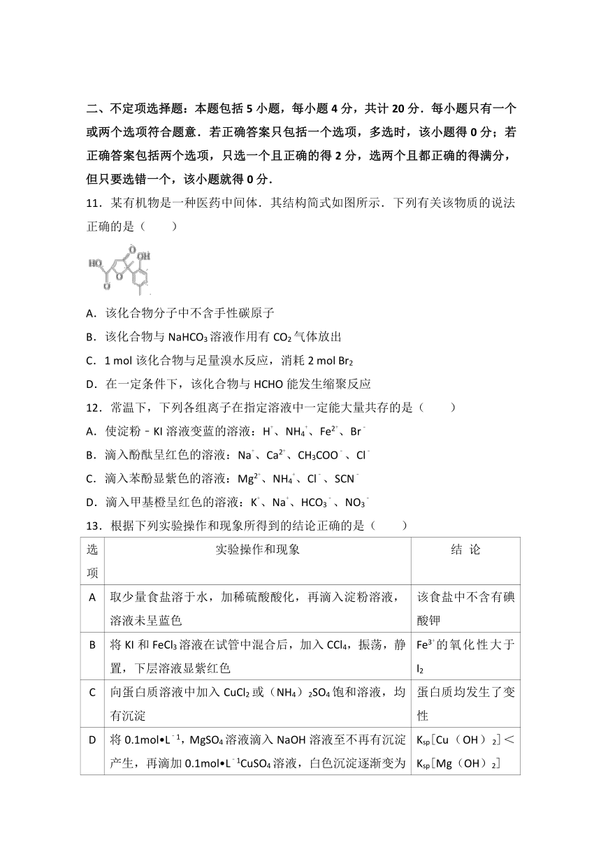 江苏省南通市2017届高三化学全真模拟试卷（二） Word版含解析