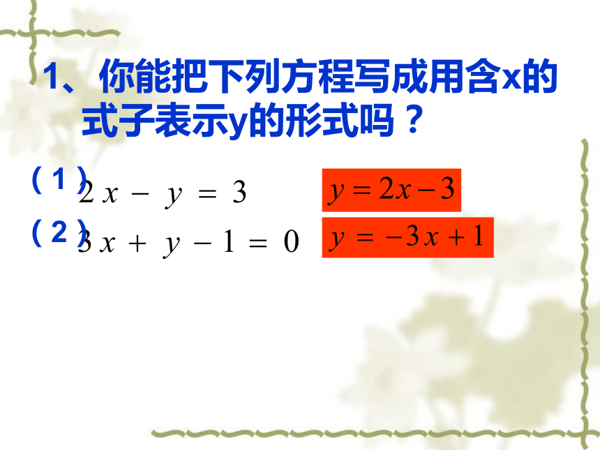 数学七年级下青岛版10.2二元一次方程组的解法课件2