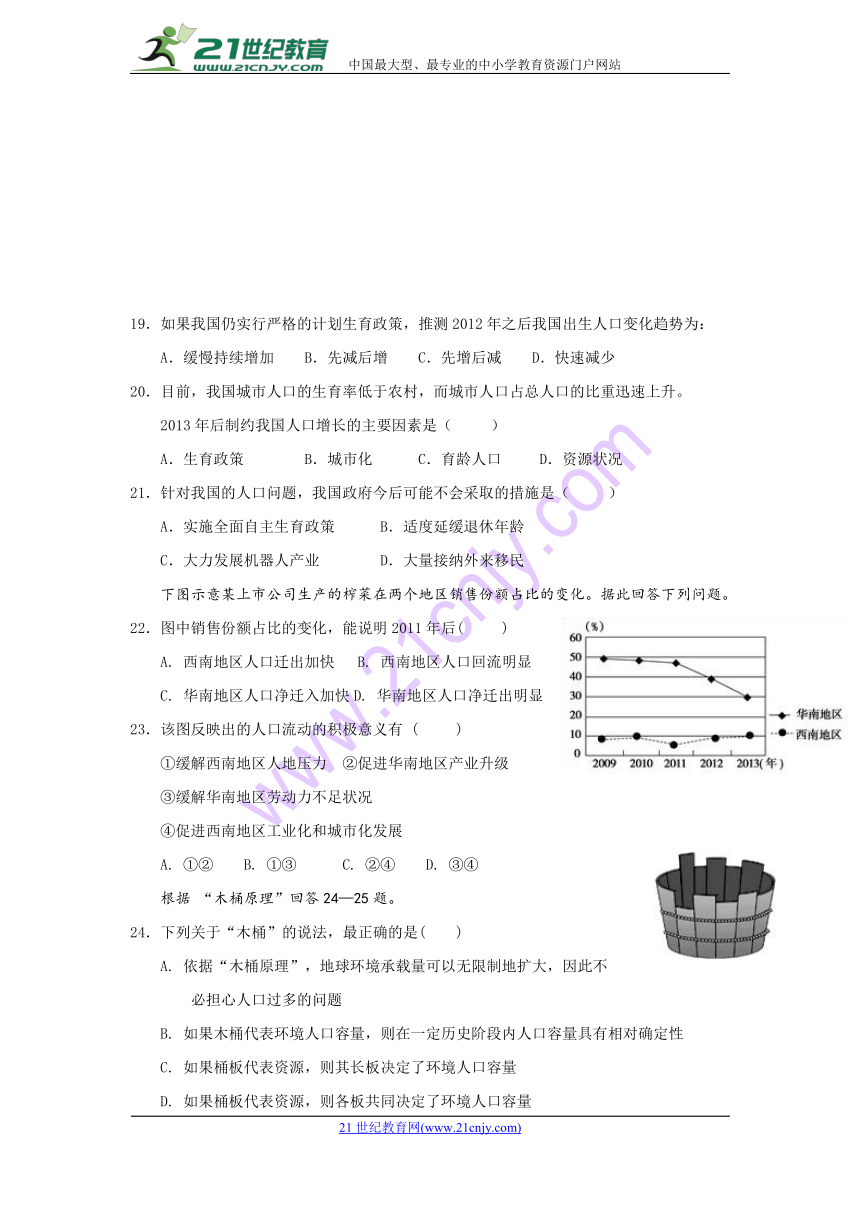 福建省晋江市季延中学2017-2018学年高一下学期期中考试地理试题