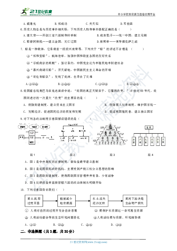 2020浙江台州历史与社会·道德与法治中考模拟卷（三）