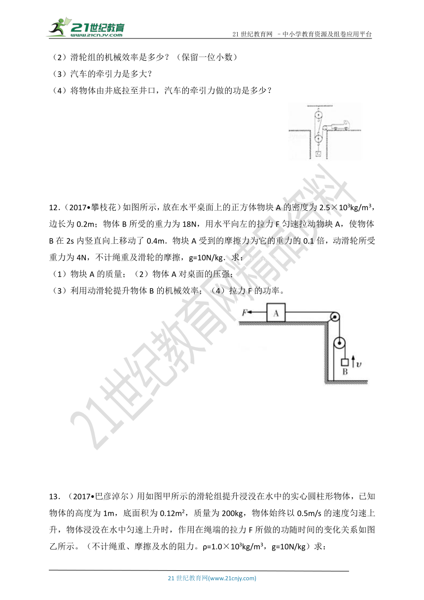 2018中考物理二轮专题突破：经典功、功率、机械效率计算题（全解全析）