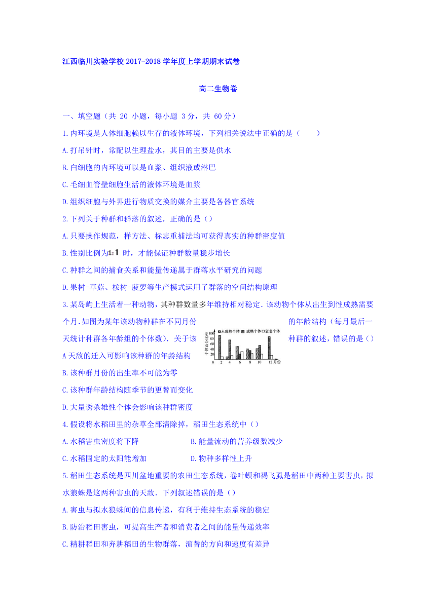 江西省临川实验学校2017-2018学年高二上学期期末质量检测生物试题