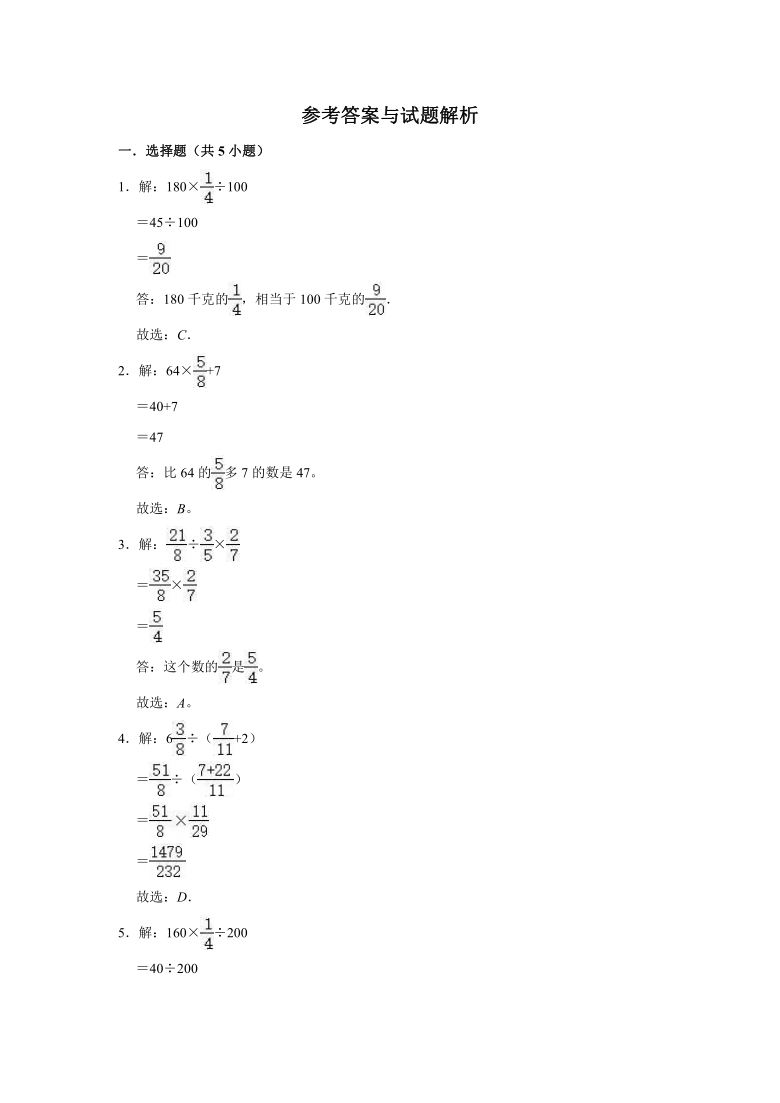 1 分数混合运算(一 同步练习 北师大版(含答案)