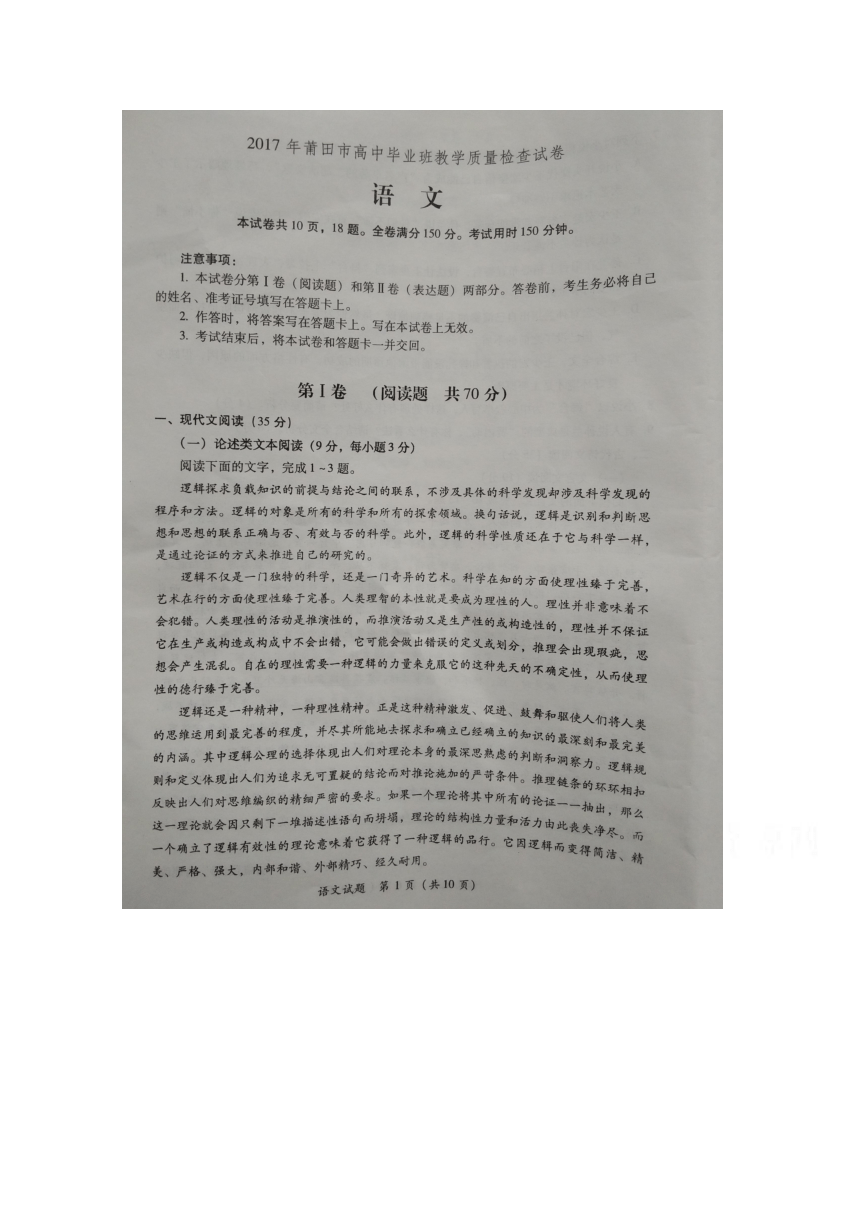 福建省莆田市2017届高三下学期高中毕业班3月教学质量检查语文试卷 扫描版含答案