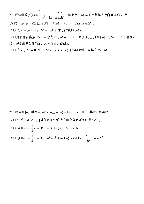 上海市大同中学2020届高三下学期3月考数学试卷及答案（PDF版）