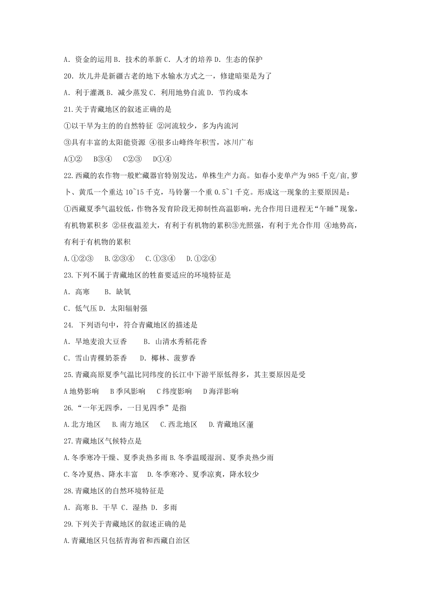 2016-2017学年度邢台八中5月八下第二次月考地理试卷