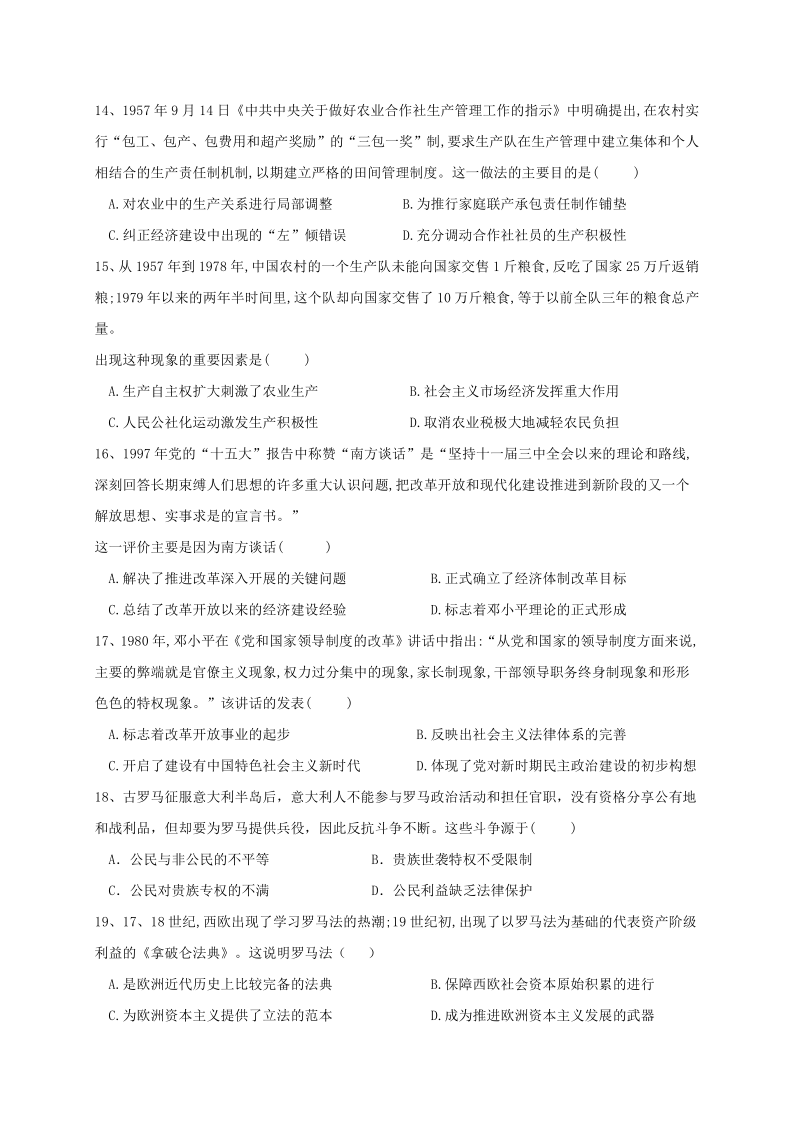 河北省鸡泽一中2021届高三上学期第一次月考历史试题 Word版含答案