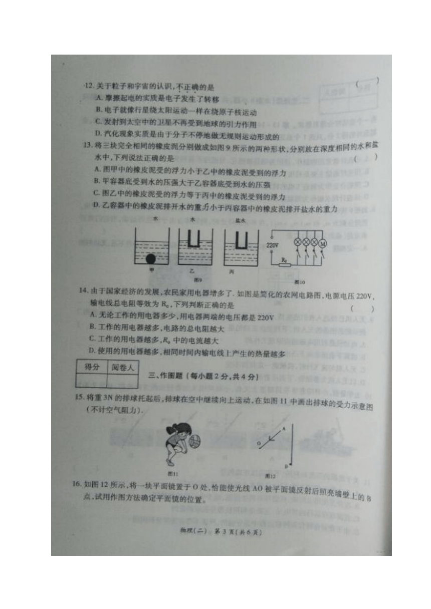 河南省2017届九年级中考模拟物理试题（二）（扫描版）