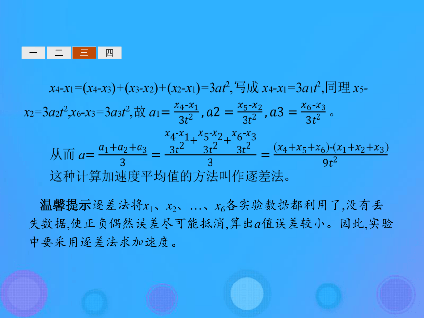 第二章匀变速直线运动的研究2.1实验：探究小车速度随时间变化的规律课件：27张PPT