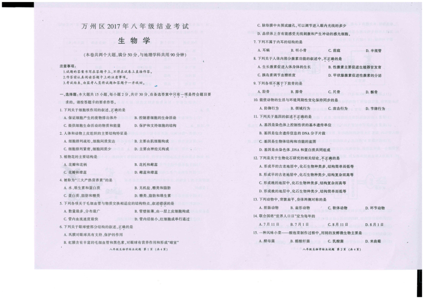 重庆市万州区2016~2017学年八年级下学期期末考试生物试题（PDF版，含答案）