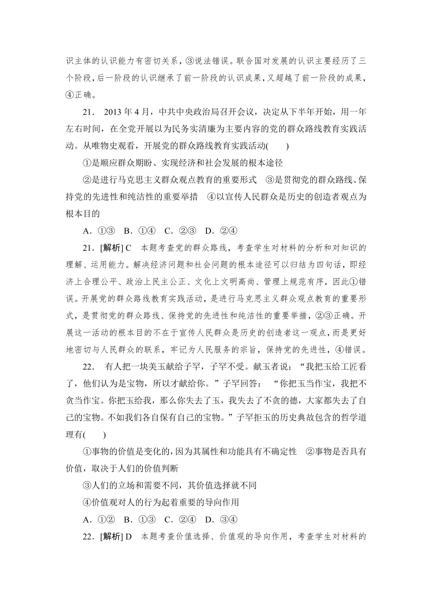 2013年高考真题解析——新课标全国卷II（文综政治）纯word版