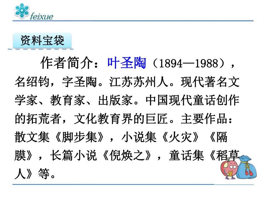 人教版小学语文三年级下册第三课荷花课件