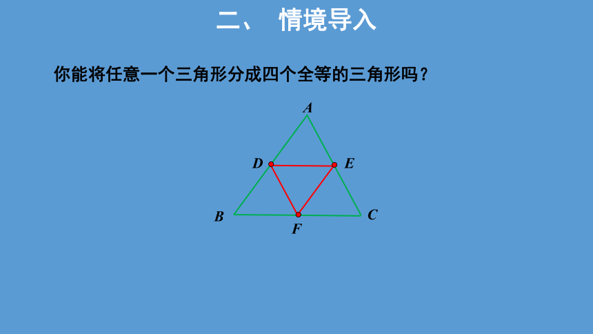 北师大版数学八年级下册6.3 三角形的中位线课件(共19张PPT)