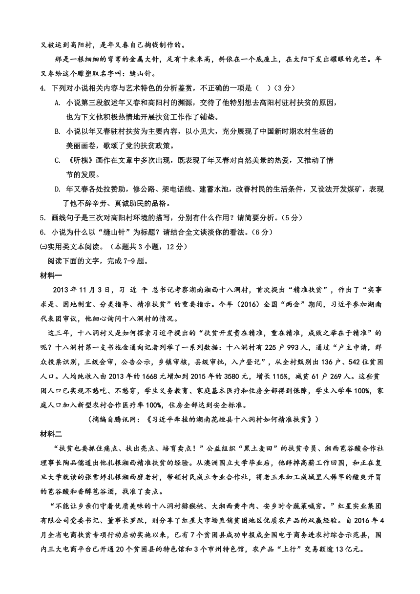 江西省奉新县第一中学2017-2018学年高二下学期第一次月考语文试题 Word版含答案