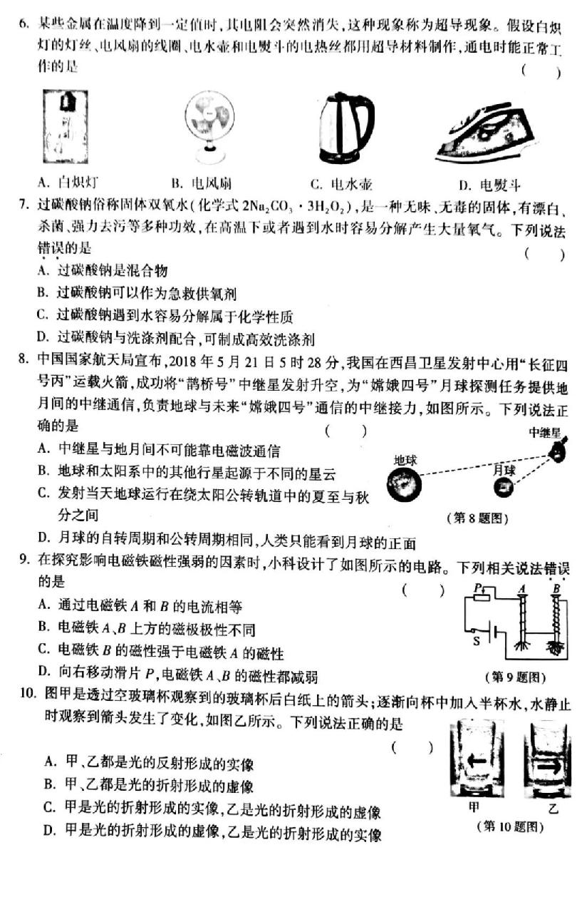 浙江省宁波市2019年初中学业水平考试科学例卷（PDF 含答案）