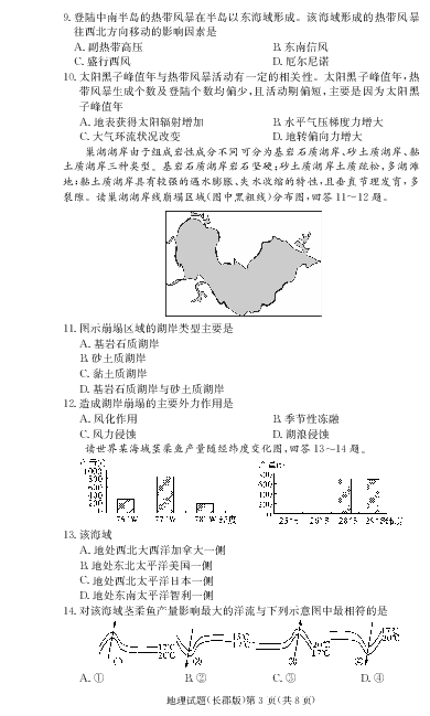 湖南省长郡中学2019届高三12月（第四次）月考地理试题（PDF版）