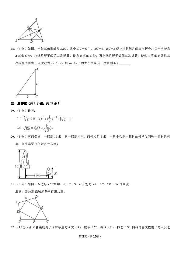 2018-2019学年湖南省怀化市洪江市八年级（下）期末数学试卷（PDF版含答案）