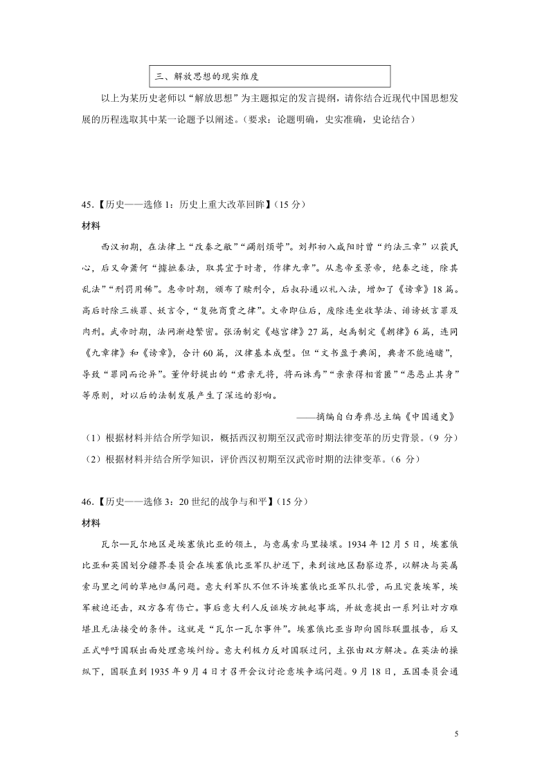 湖北省华大新高考联盟2021届高三3月教学质量测评（全国卷）文综历史试题（解析版）