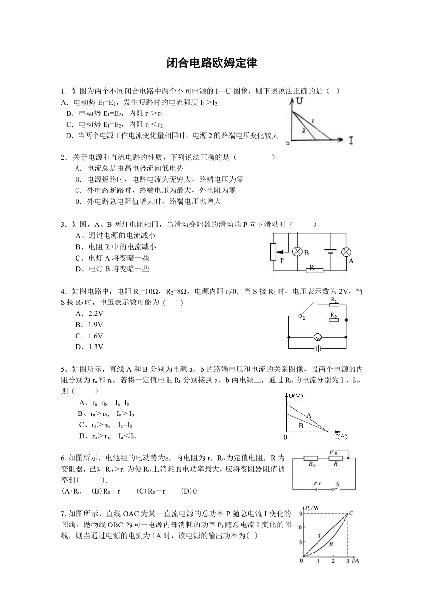 物理：2.7《闭合电路欧姆定律》测试（教科版选修3-1）