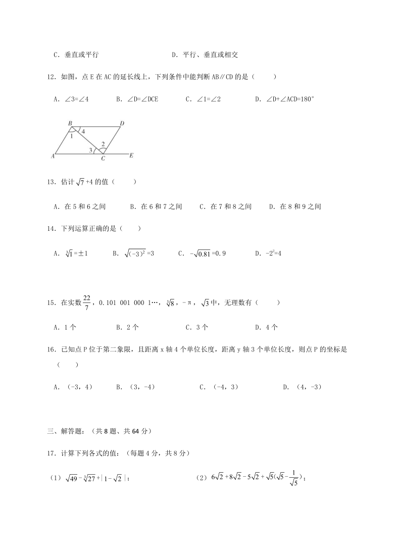 云南省昆明市官渡区第一中学2019-2020学年七年级下学期5月月考数学试题（word版含答案）