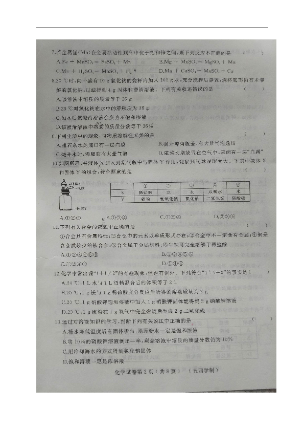 黑龙江省密山市实验中学（五四制）2019届九年级上学期期中考试化学试题（图片版，含答案）