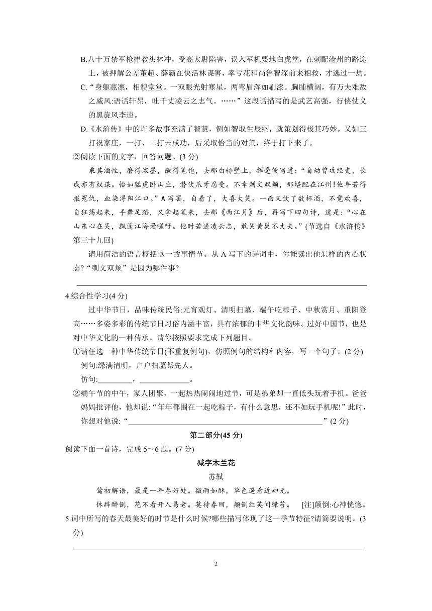 江苏省苏州市相城区2017-2018学年度八年级下学期期中考试语文试卷（无答案）