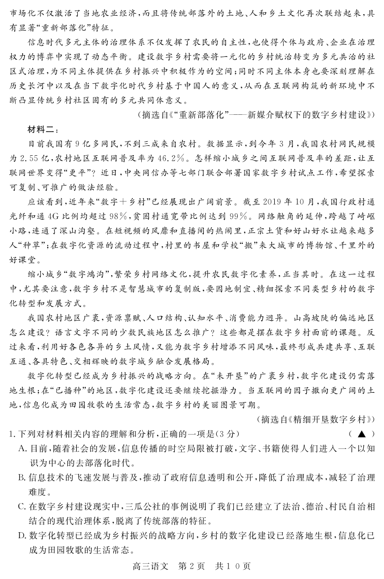 江苏省苏州四市五区2021届高三上学期期初调研语文试题 PDF版含答案